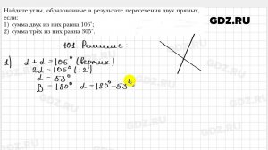 № 101 - Геометрия 7 класс Мерзляк
