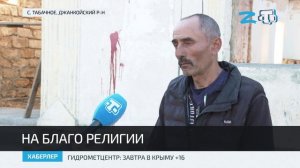 Нужна помощь в строительстве мечети в селе Табачное Джанкойского района