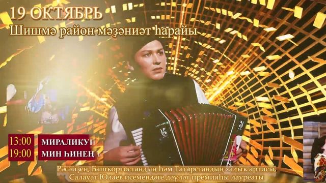 19 октября 2020 _ Фидан Гафаров в Чишмах смотреть онлайн