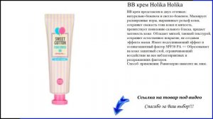 BB крем Holika Holika