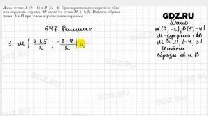 № 647 - Геометрия 9 класс Мерзляк