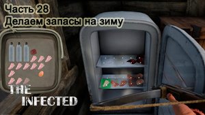 The Infected (Часть 28) Делаем запасы на зиму.
