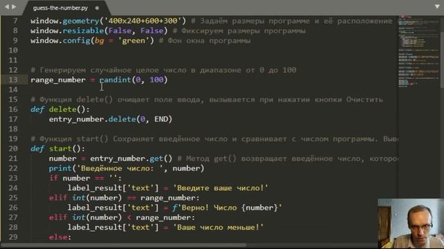 Программа Угадай число. Подключаем логику к виджетам смотреть онлайн