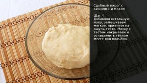 Сдобный пирог с вишнями и маком . Рецепт от шеф повара Максима Григорьева