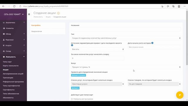 YCLIENTS | УРОК 9 | ПРОГРАММА ЛОЯЛЬНОСТИ