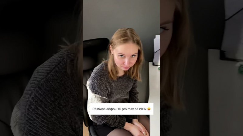 Разбила iPhone 15 pro max за 200к. Очень хрупкий. Упал с дивана на пол, трещина на пол экрана :(((
