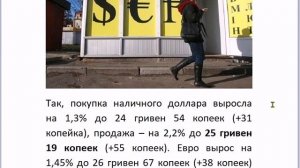 Гривна дешевеет. Курс гривны к рублю, доллару, евро на сегодня