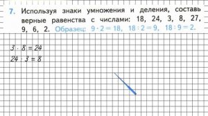 Страница 85 Задание 7 – Математика 3 класс (Моро) Часть 1