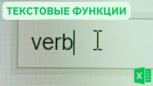 Текстовые функции Excel ЛЕВСИМВ, ПРАВСИМВ, ПСТР, ДЛСТР и ПОИСК - Функции Excel