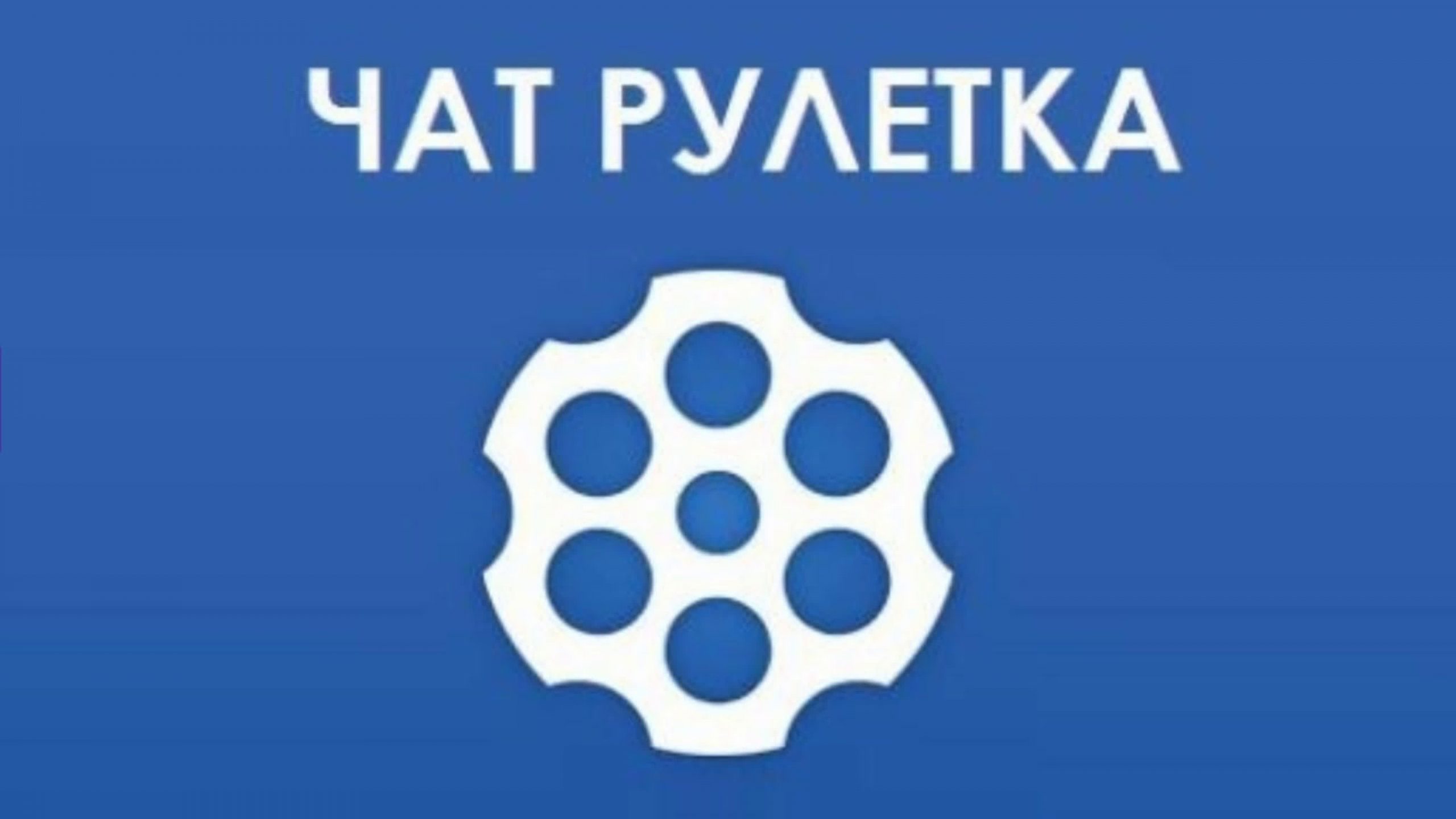 Рэпер в чат рулетке