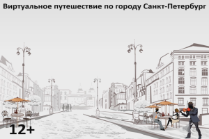 Санкт-Петербург