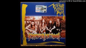 Коррозия Металла - Легенды русского рока (Танк Вампира)