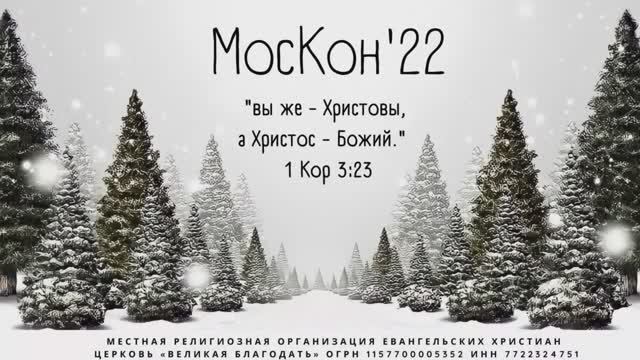 05.01.2022 МосКон 2022. Сессия 5