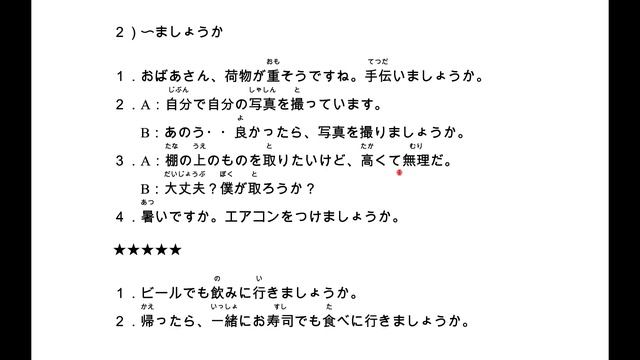 〜ましょう、〜ましょうか、〜ませんか. JLPT N4-N5