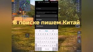 Китайский сервер Wot Blitz ⎜ Как скачать Китайский клиент Wot Blitz