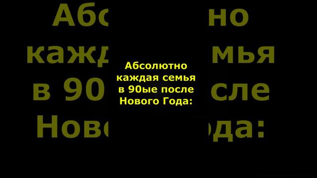 Не трогай это на Новый Год!