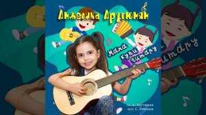 Мама, купи гитару