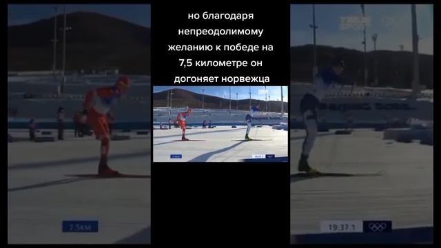 Подвиг Александра Большунова 🏆