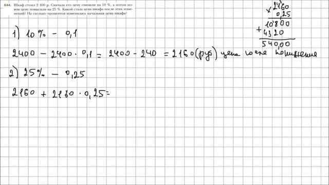 Математика 6 класс Мерзляк, Полонский УПР 644 смотреть онлайн