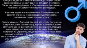 ♂ АНАТОЛИЙ значение имени, судьба, характер, происхождение