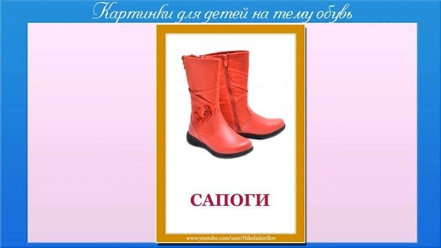 Картинки для детей обувь