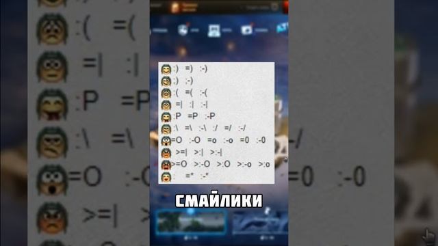 КАК ПИСАТЬ СМАЙЛИКИ В ЧАТ?