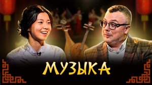 МУЗЫКА / ИЗВЕСТЬ.КИТАЙ #6