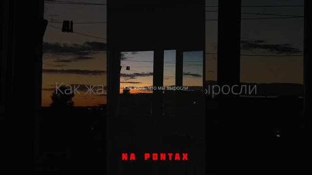 Как жаль что мы выросли, на сердце лишь останется теплая печаль...🤤 смотреть онлайн