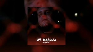 ЛИТВИНЕНКО - Трещит