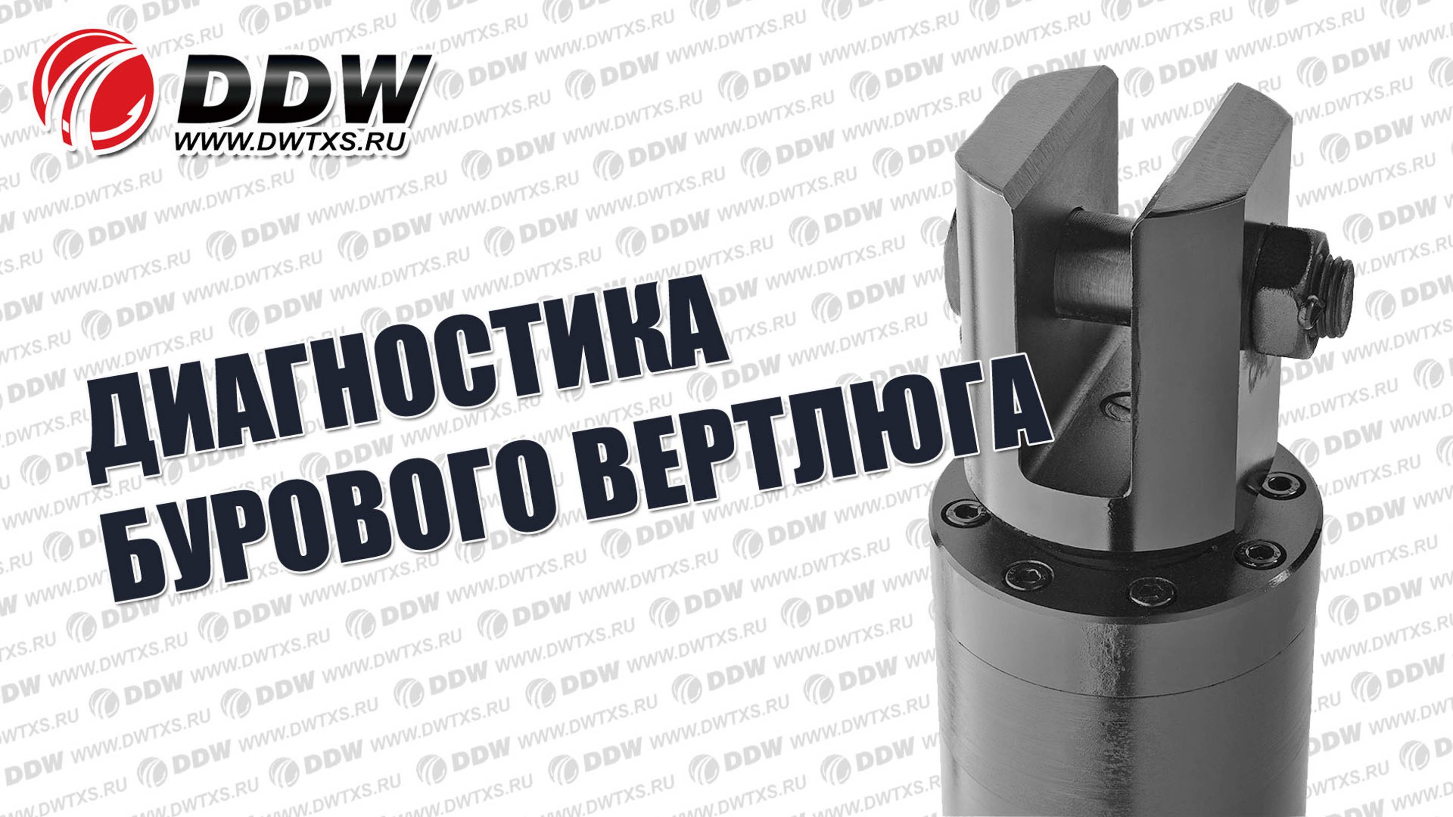 Диагностика бурового вертлюга