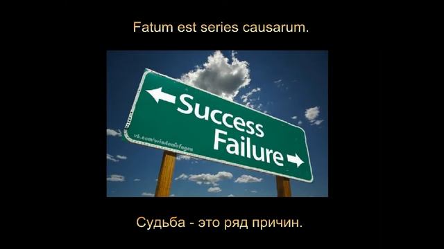 Латинские крылатые фразы - Мудрость веков (Wisdom of Ages) #4 смотреть онлайн