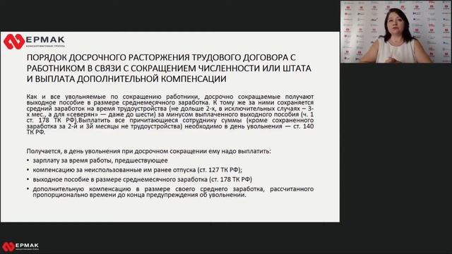 Подборка вебинаров "Успешный кадровик"