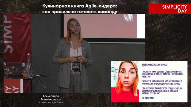 SMPLDay2020: Александра Баптизманская: Кулинарная книга Agile-лидера: как правильно готовить команд