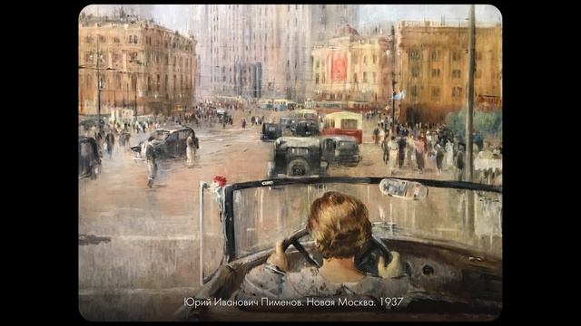История Культуры №18 - Русское искусство XX века (до 1960-х гг.).