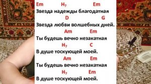 Поём под гитару романс "Гори, гори, моя звезда..."