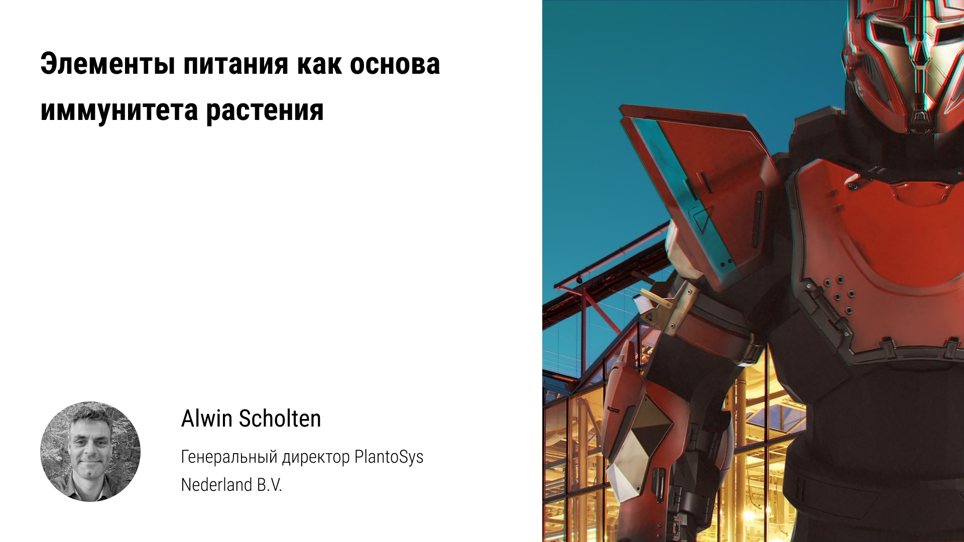 ?️ Элементы питания как основа иммунитета растения в тепличных комплексах смотреть онлайн