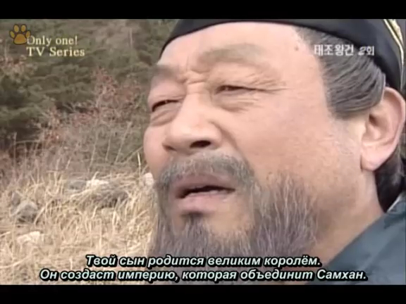 [Тигрята на подсолнухе] 2_200 - Император Ван Гон _ Emperor Wang Gun (2000-2001)