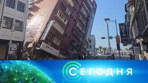 «Сегодня»: 3 апреля 2024 года. 08:00 | Выпуск новостей | Новости НТВ