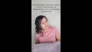 Нанесение Геля для волнистых и кудрявых волос Natural Curls сильной фиксации