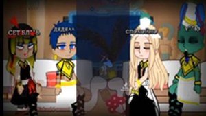 реакция эннада на сета!//моя AU//ЯОЙ//♢Kakashi-sensei♢//