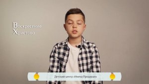 Воскресение Христово. Православная азбука