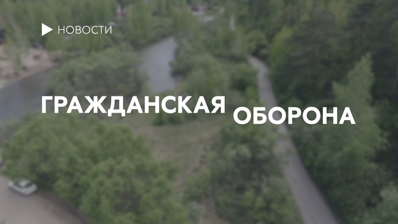 «Гражданская оборона»: 90 лет со дня образования системы ГО и ЧС