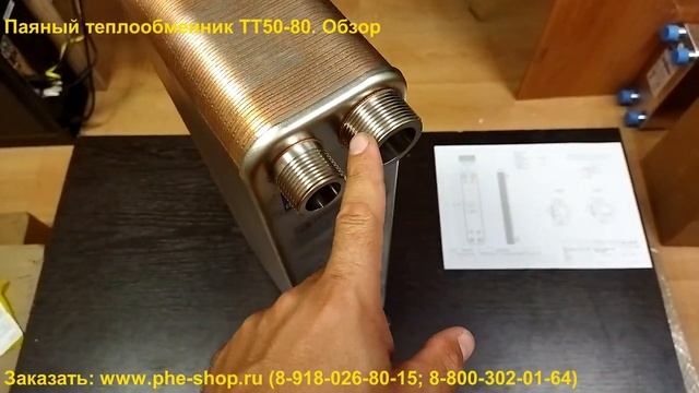 Паяный теплообменник ТТ50-80. Обзор смотреть онлайн