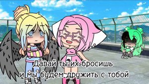 Никому НИКОГДА Я Тебя НЕ Отдам/ Крошка Ева и Ульяна/  МЕМЕ Гача