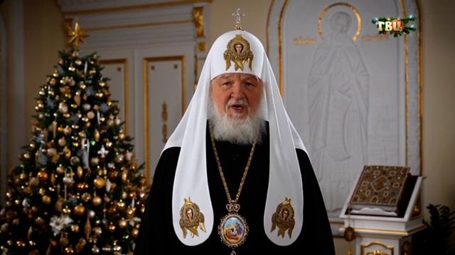 Поздравление Патриарха Московского и Всея Руси Кирилла и анонс ТВЦ (7.01.2023) смотреть онлайн