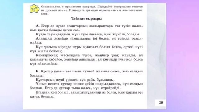 Русский язык 5 класс урок 11. Приметы в природе. Орыс  тілі 5 сынып 11сабақ