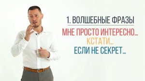"Растопка льда". Методы и приемы  "растопки льда". Как вести беседу.