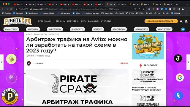АРБИТРАЖ ТРАФИКА НА АВИТО 2023: что такое, как начать, партнерки Avito, товарка и HR офферы