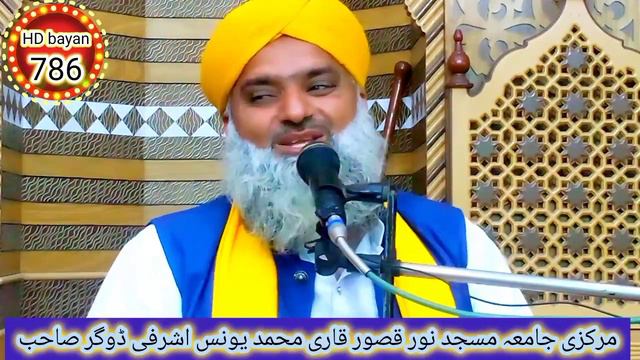 Hazrat Khadija Tul kubra R.A Ka Waqiap Part 2 Hazrat Allama Qari Muhammad Yunus Ashrafi Dongar Sah смотреть онлайн