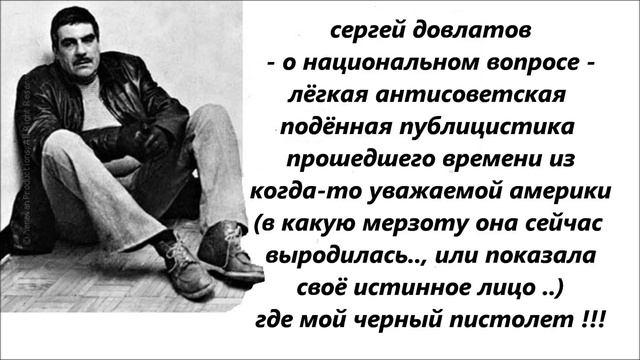 Довлатов - о национальном вопросе смотреть онлайн